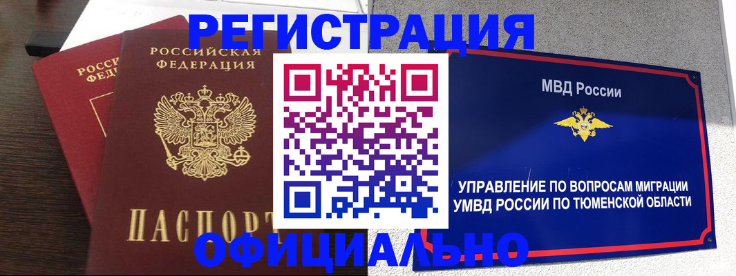временная регистрация в Спасске-Дальнем
